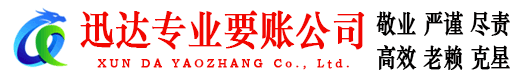 潮阳讨账公司